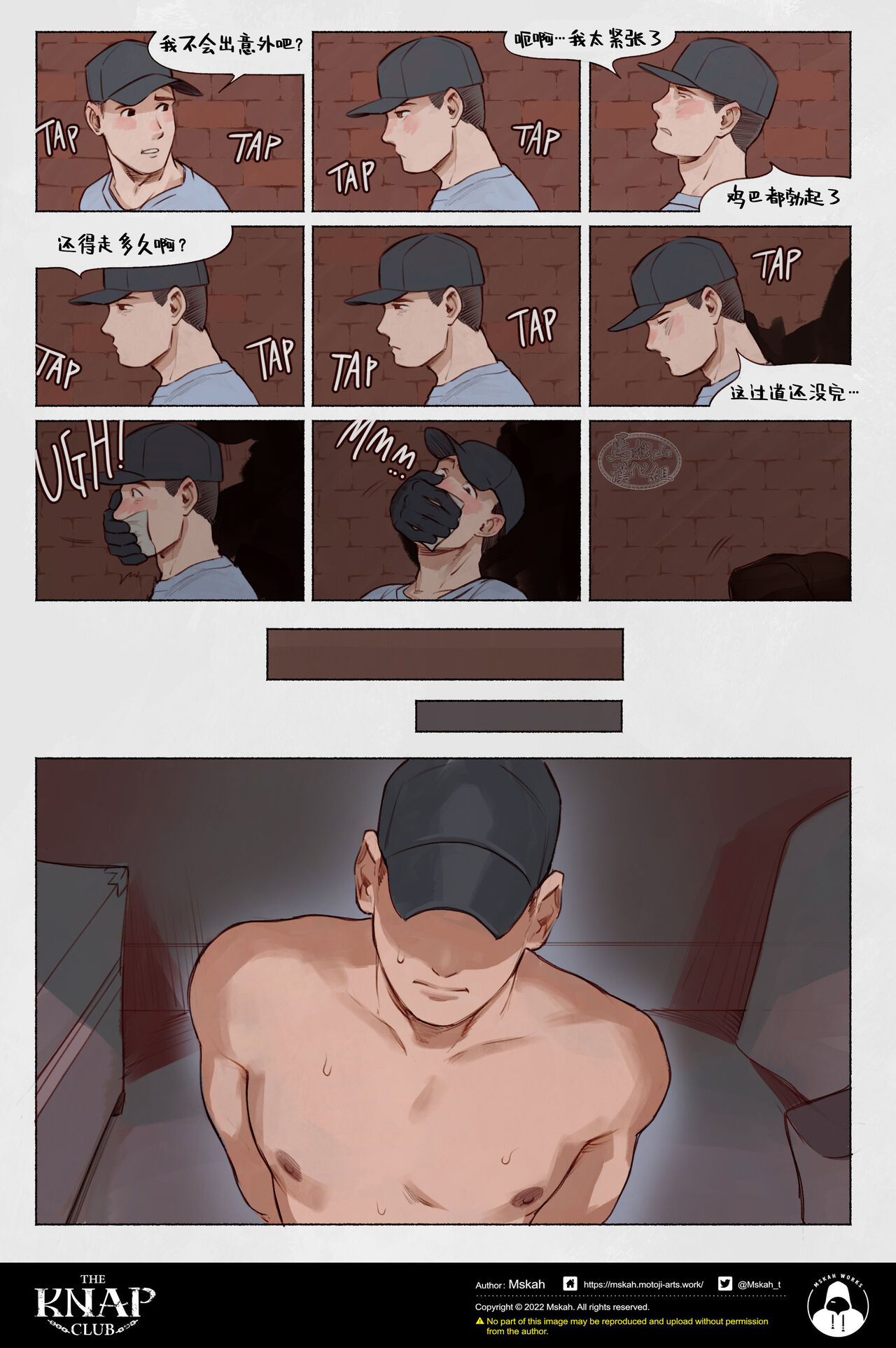 The KNAP Club/调教俱乐部 - Page 8