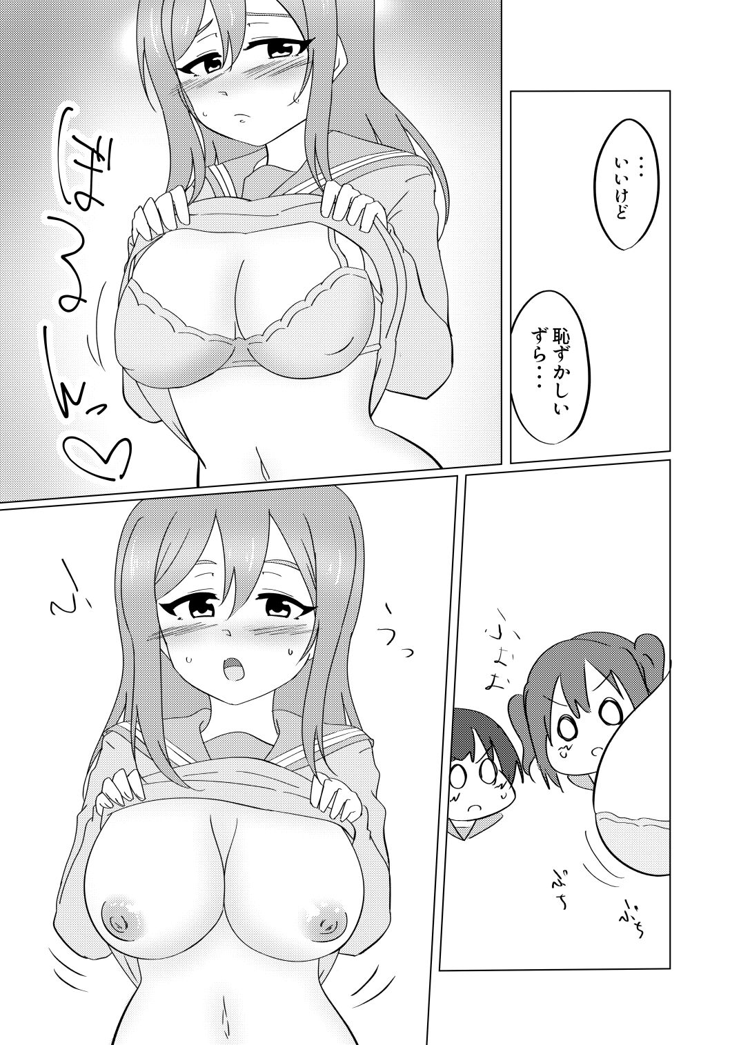 Maru ga Shite Ageru - Page 14