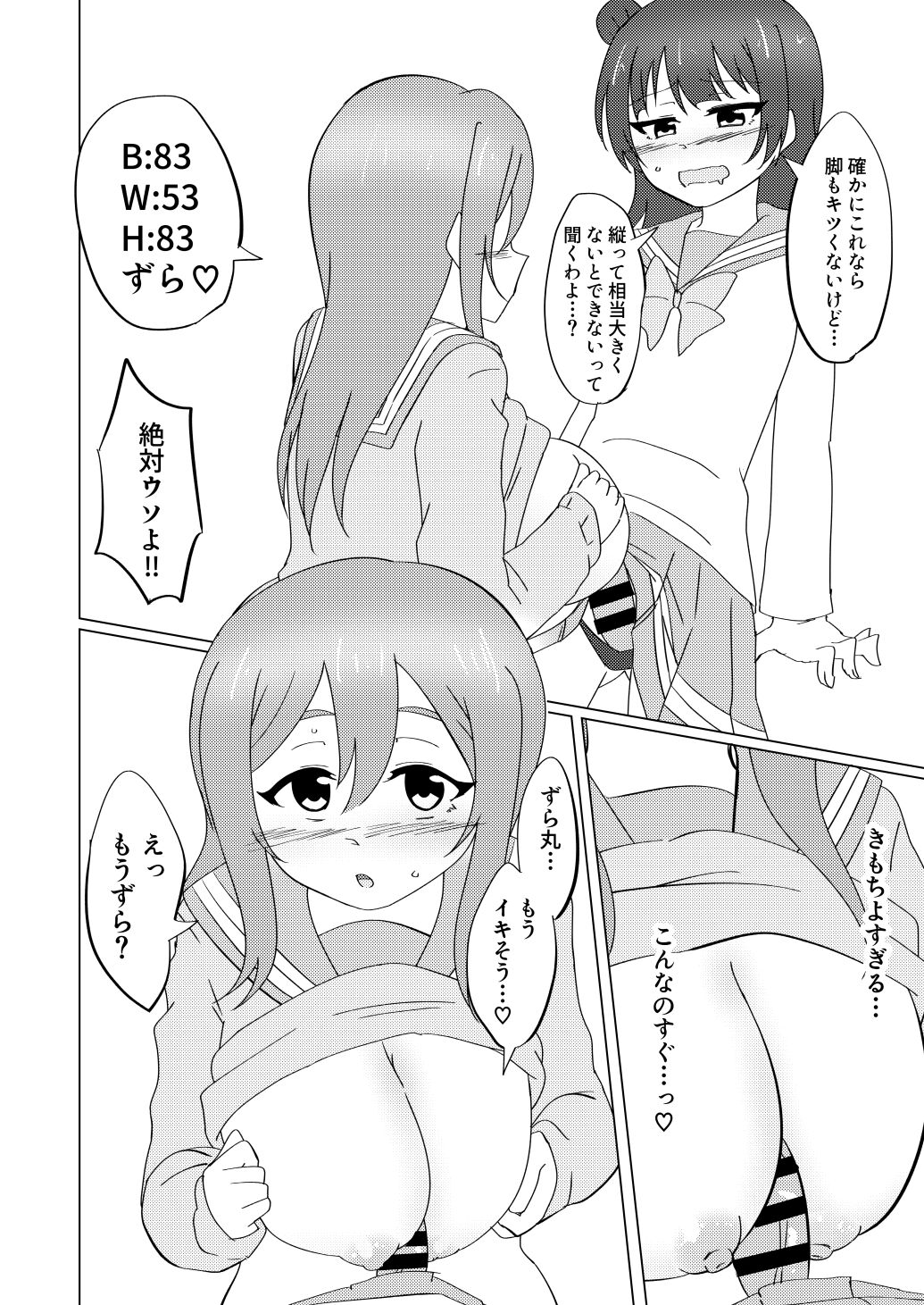 Maru ga Shite Ageru - Page 19