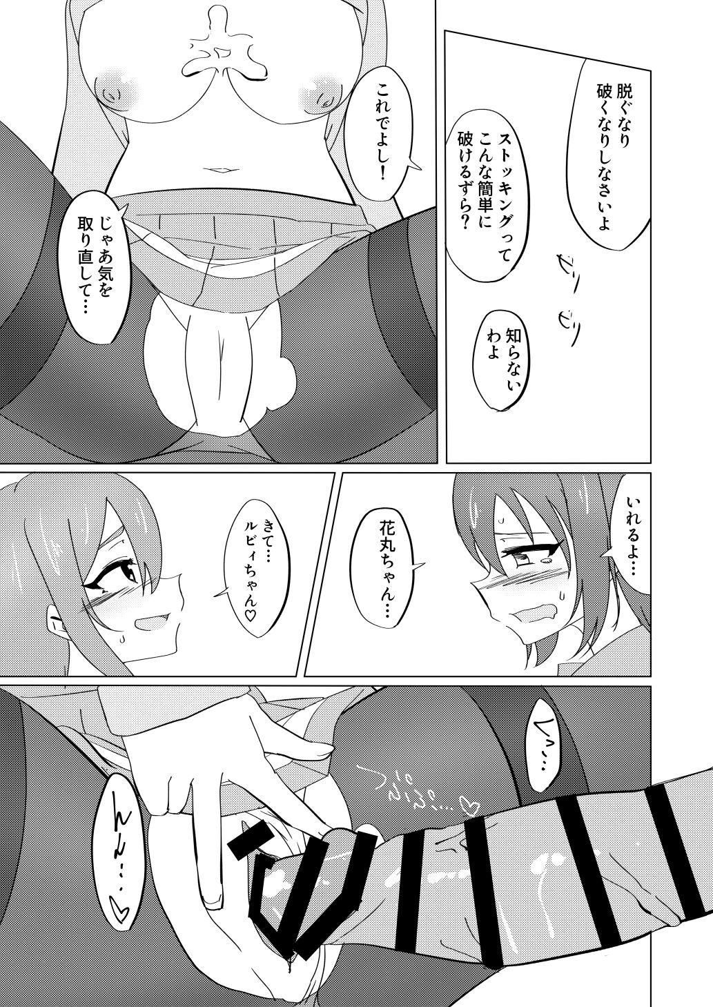 Maru ga Shite Ageru - Page 24
