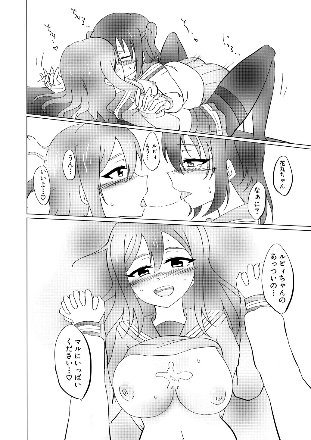 Maru ga Shite Ageru - Page 27