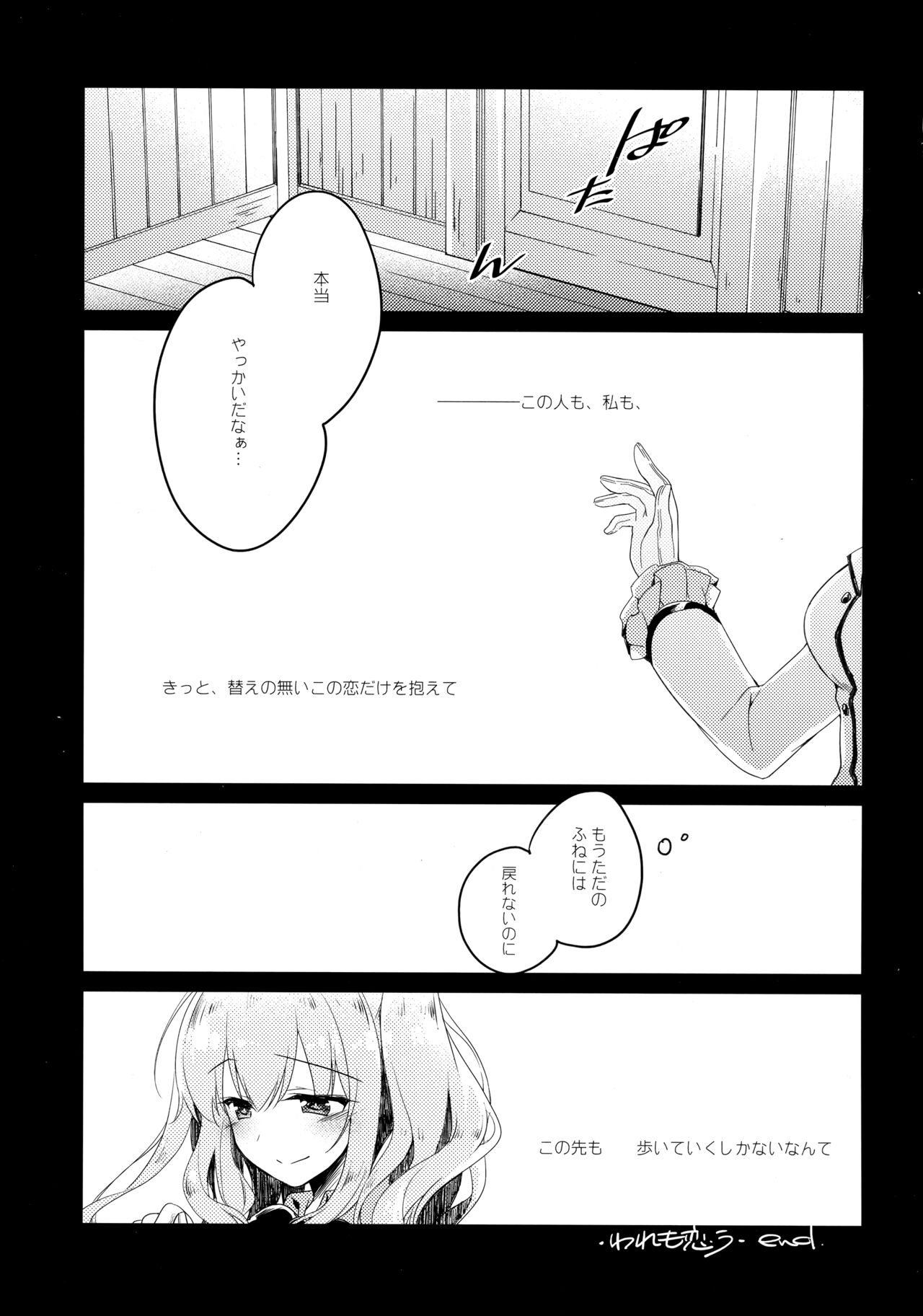 Kairo Hiyori - Page 28
