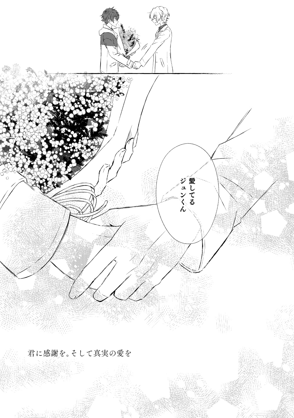 Mimosa no Namida - Page 178