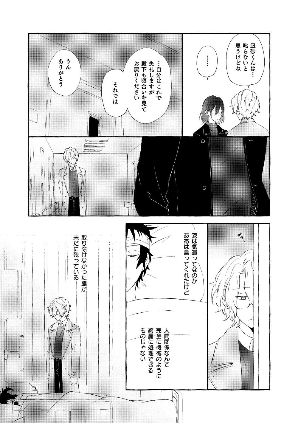 Mimosa no Namida - Page 30