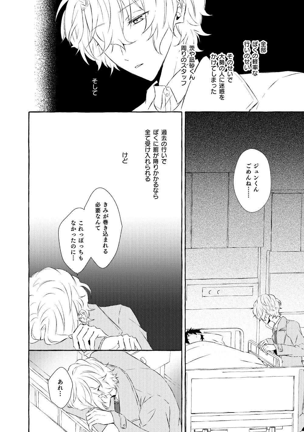Mimosa no Namida - Page 31