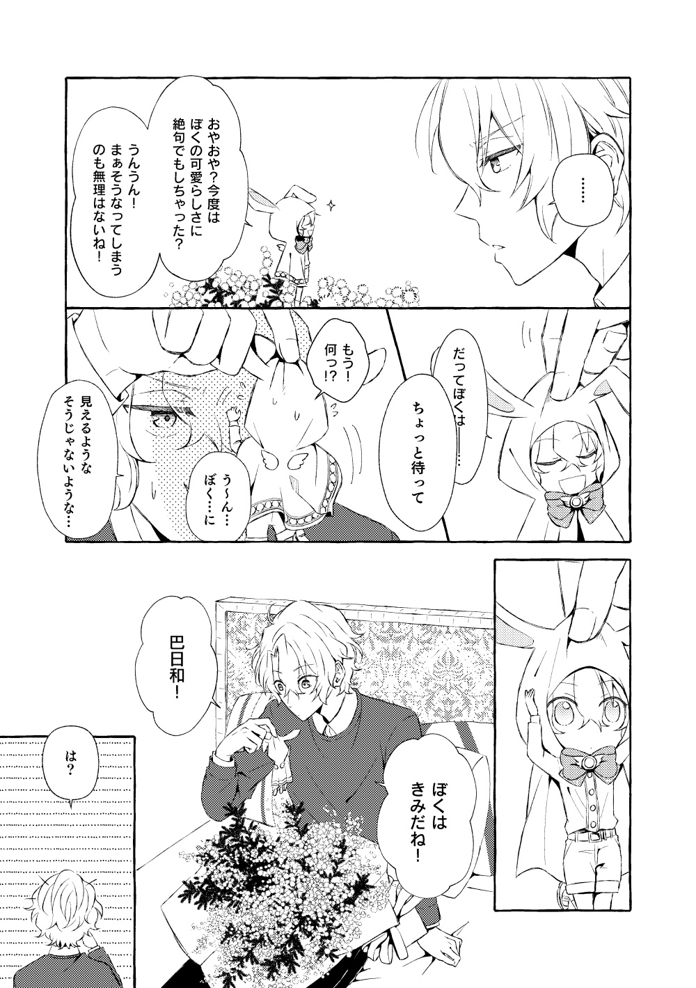 Mimosa no Namida - Page 42