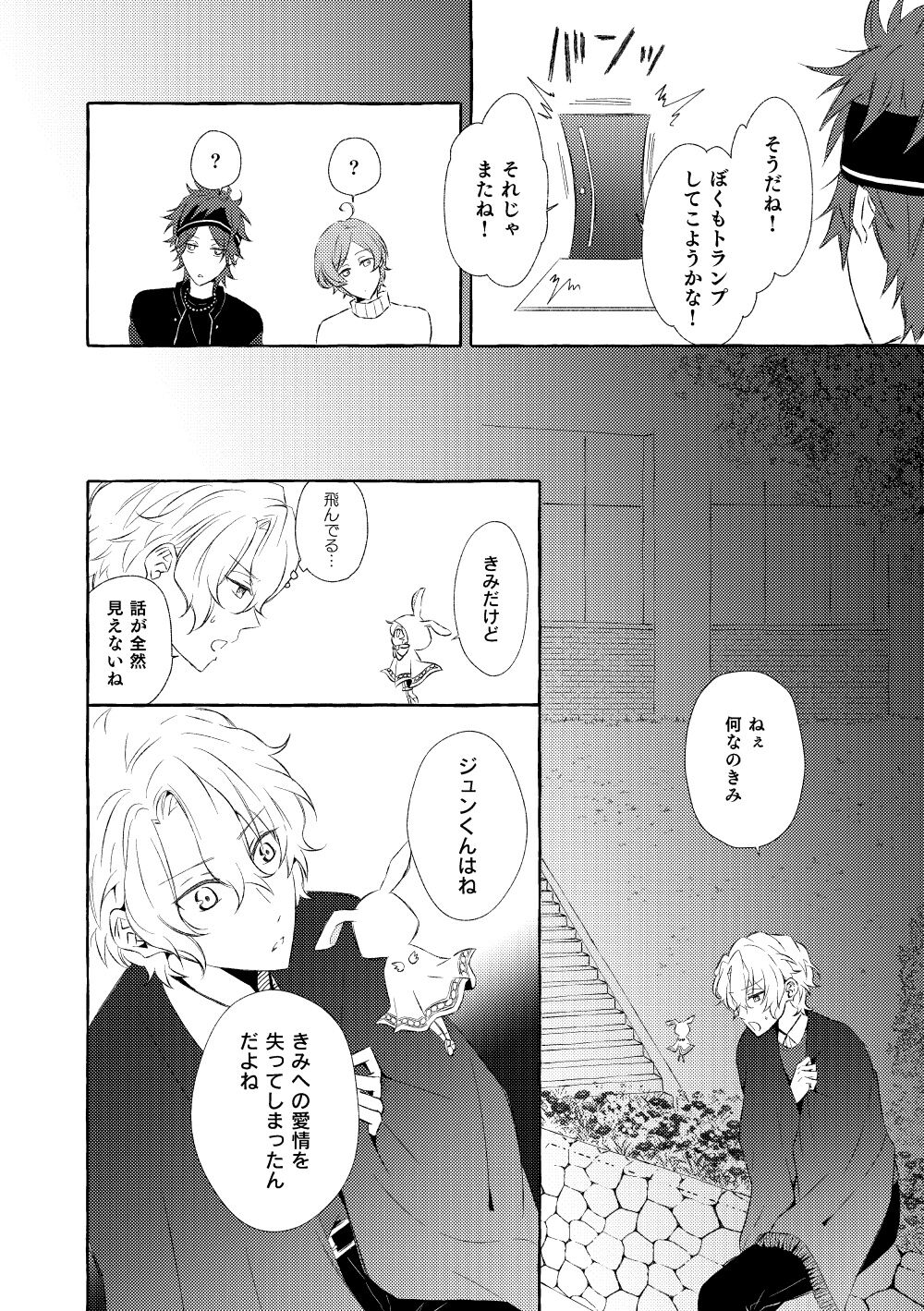 Mimosa no Namida - Page 45