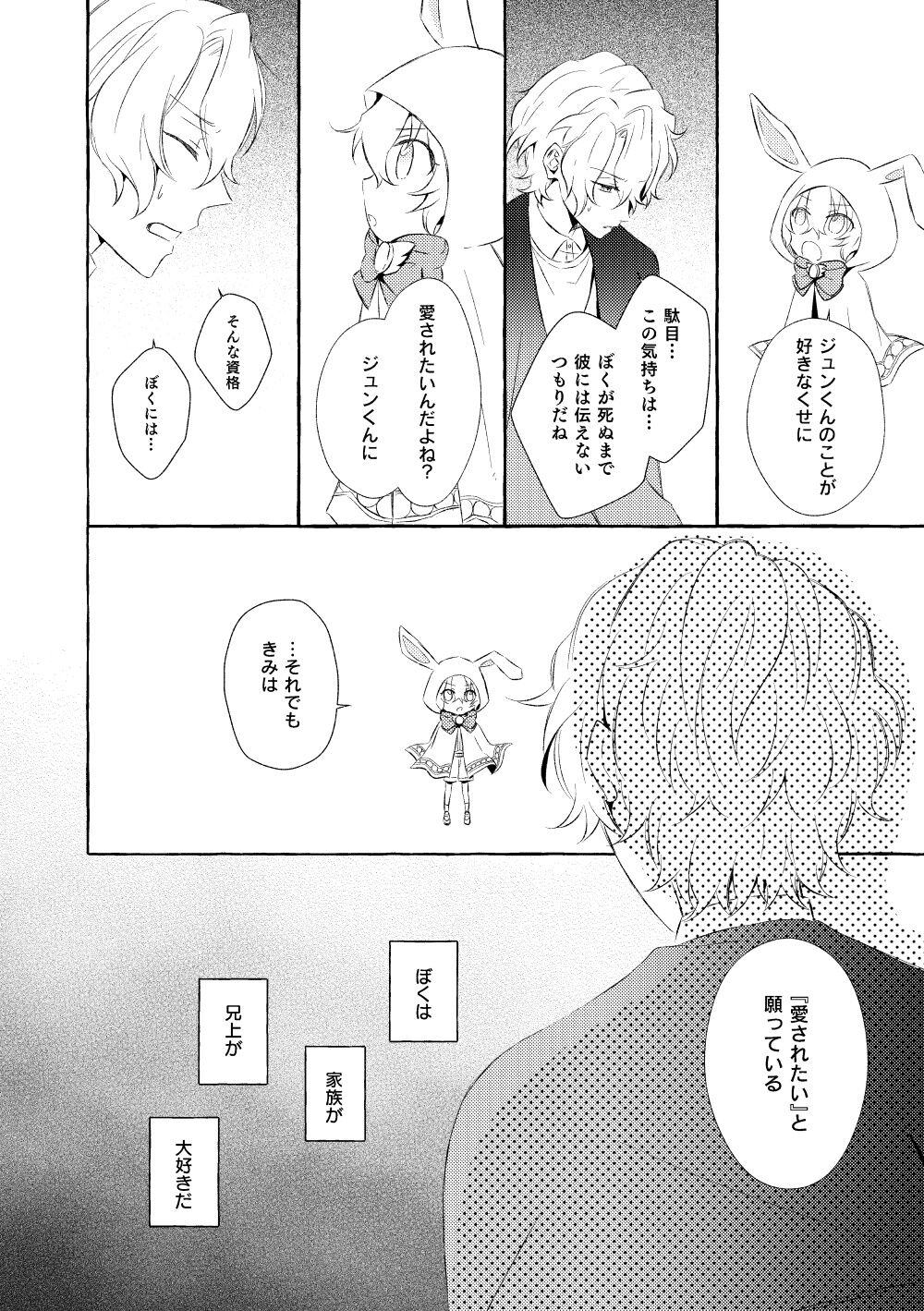 Mimosa no Namida - Page 49