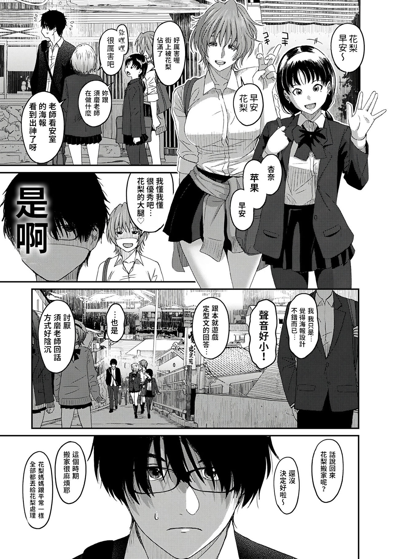 Itaiamai | 痛苦的甜蜜 Ch. 1-18 - Page 4