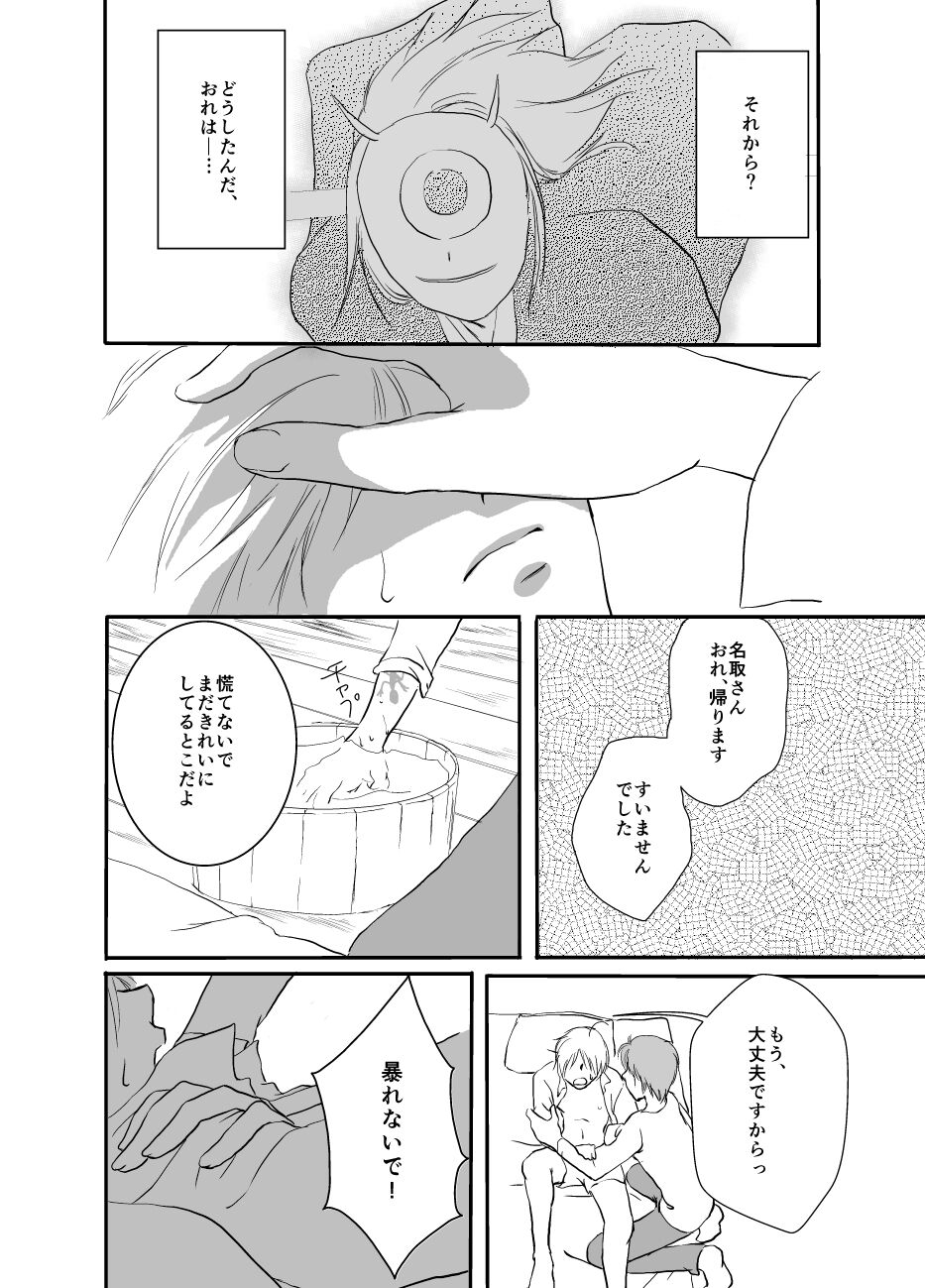 Hitohira no - Page 16