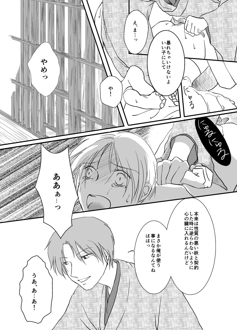 Hitohira no - Page 22