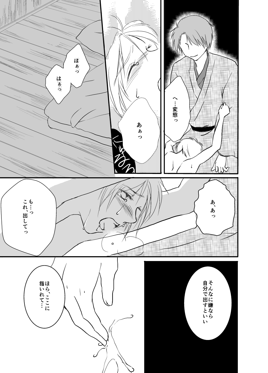 Hitohira no - Page 25
