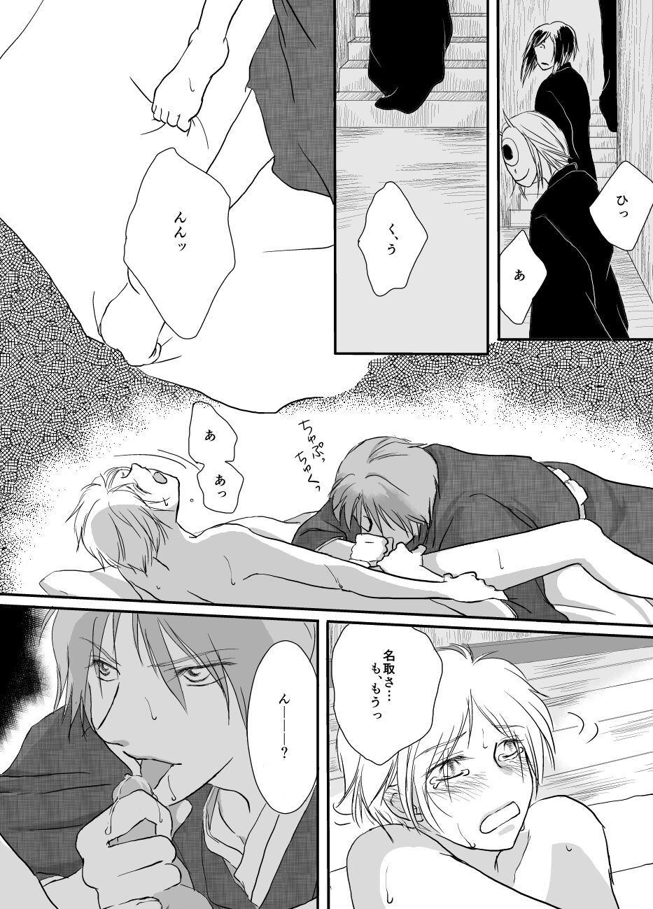 Hitohira no - Page 37
