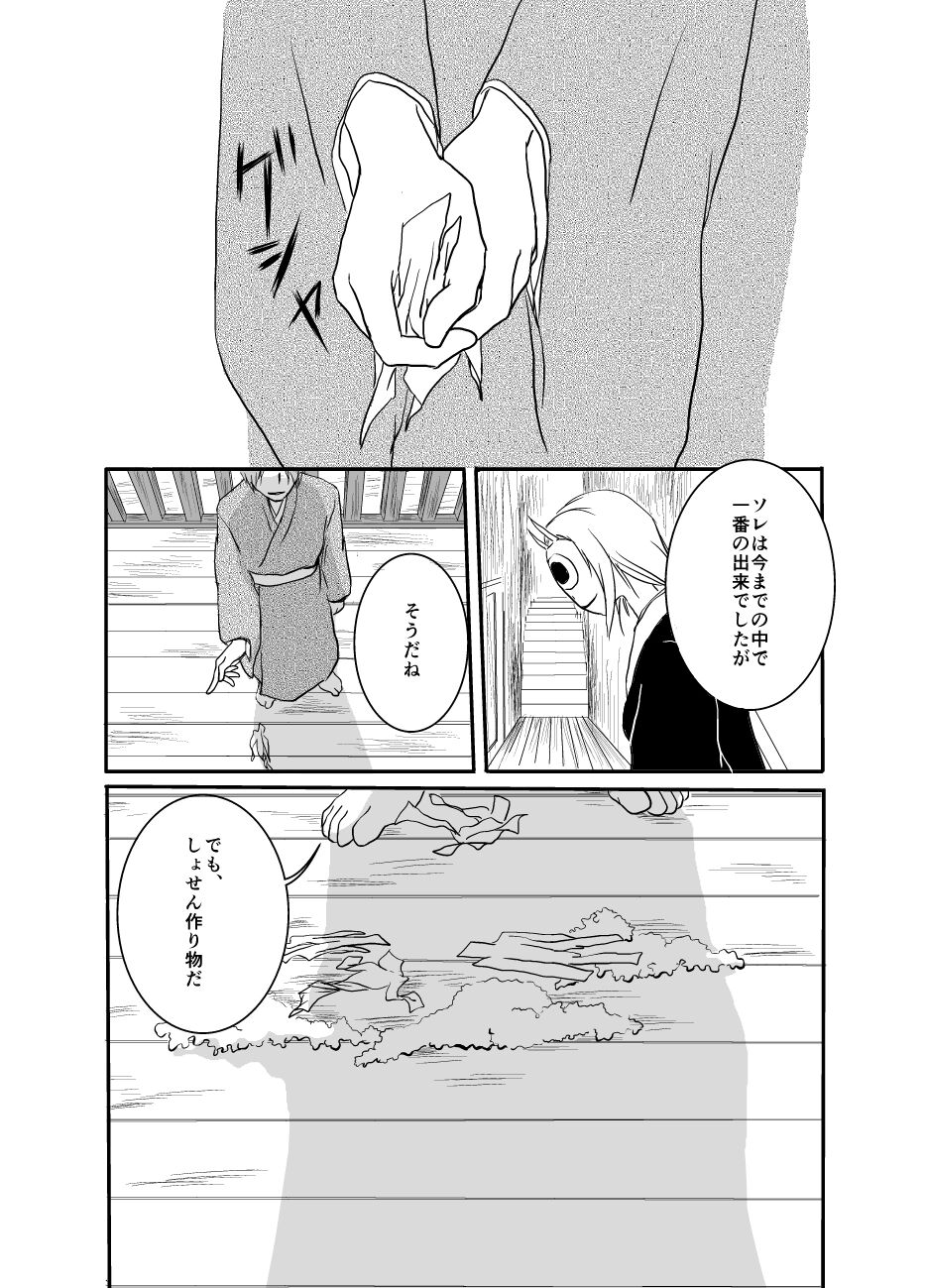 Hitohira no - Page 5