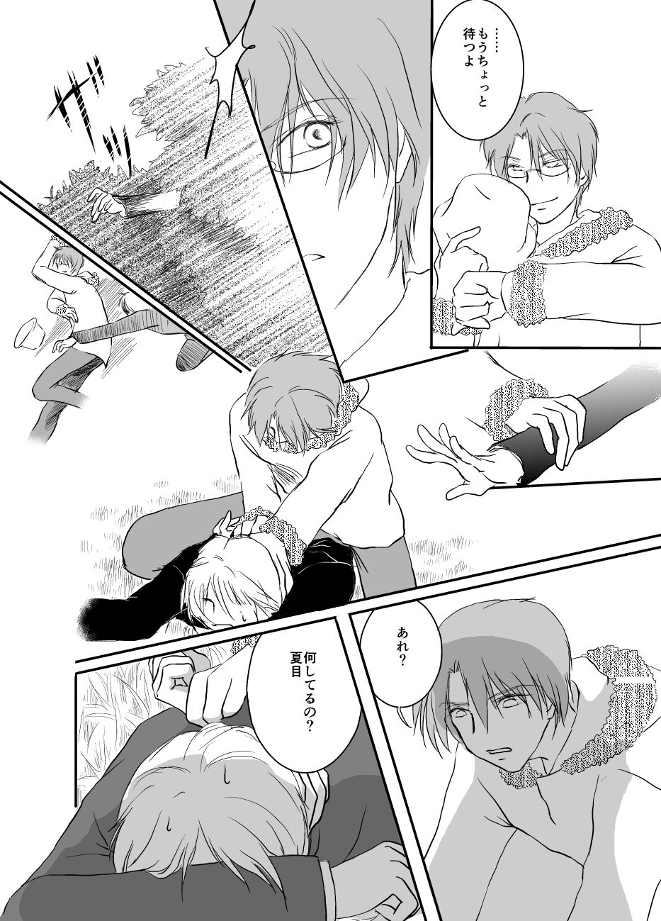Hitohira no - Page 9