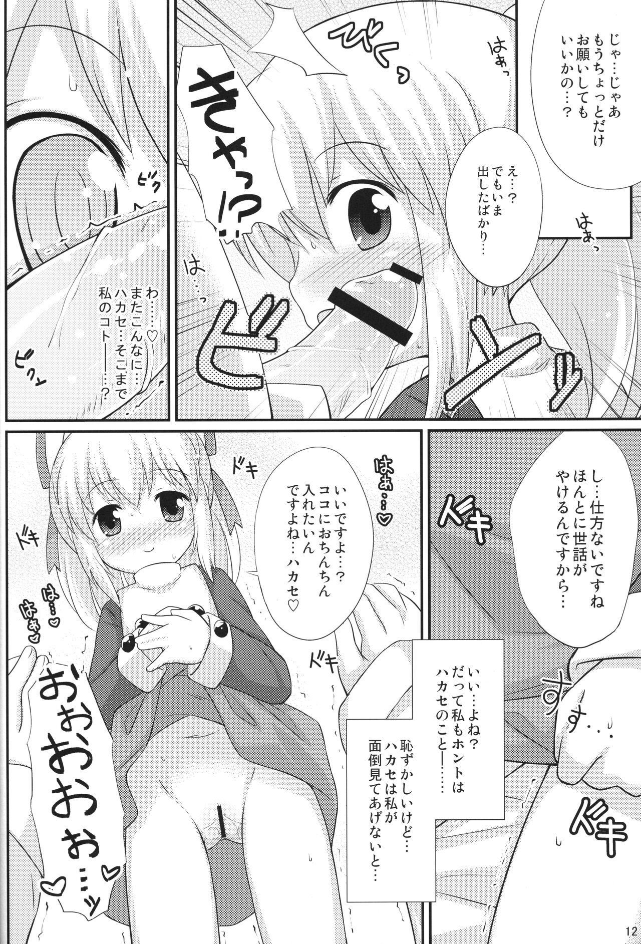 Hatsukoi! Roll-chan - Page 11