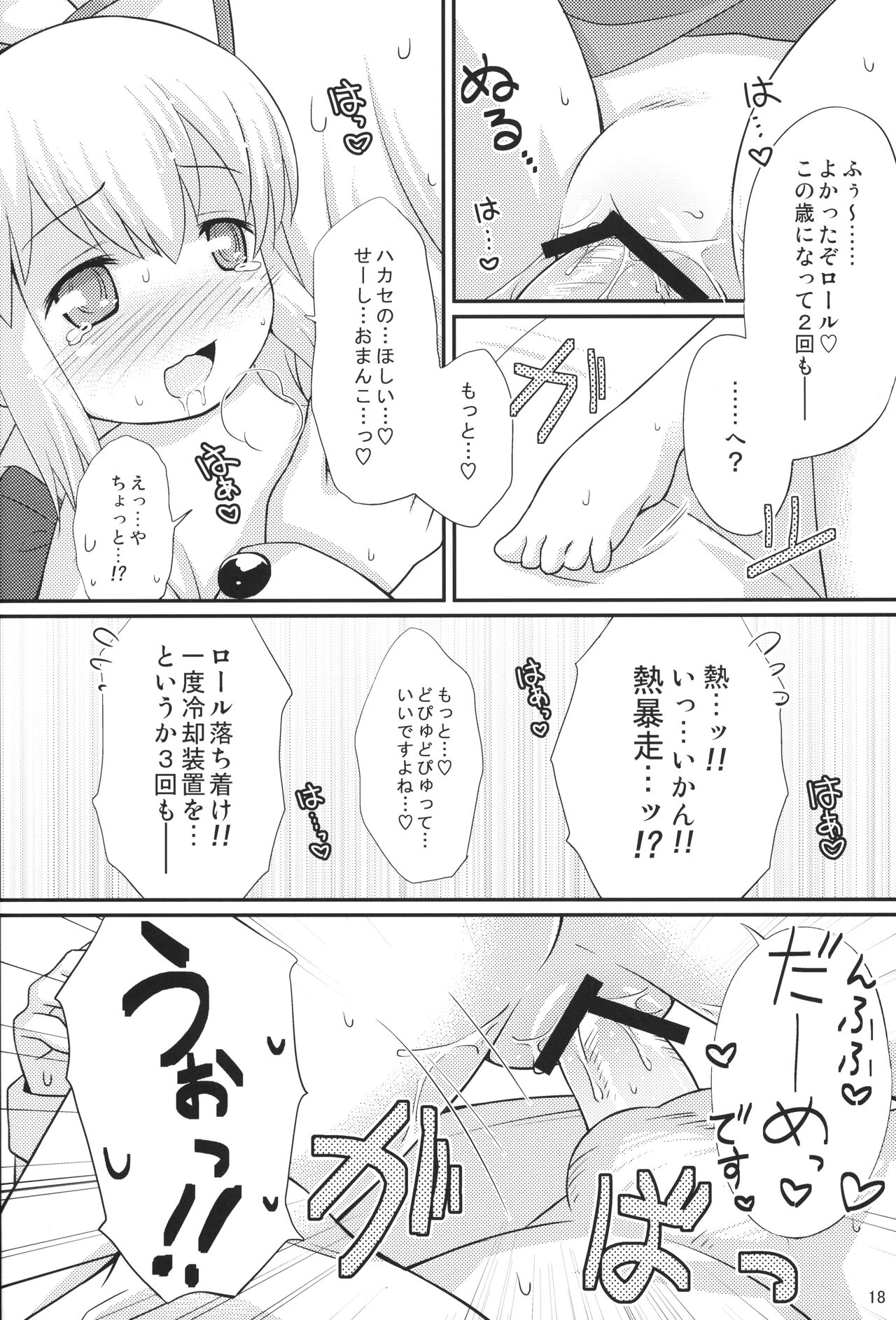 Hatsukoi! Roll-chan - Page 17