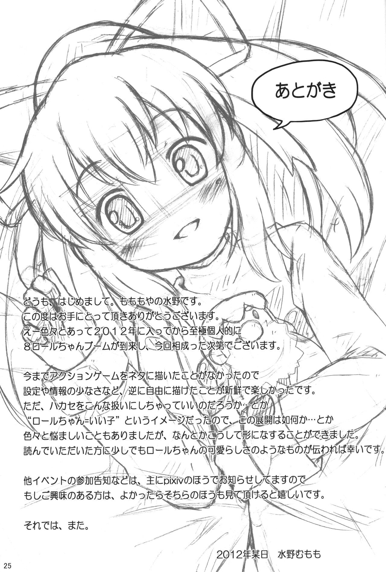 Hatsukoi! Roll-chan - Page 24