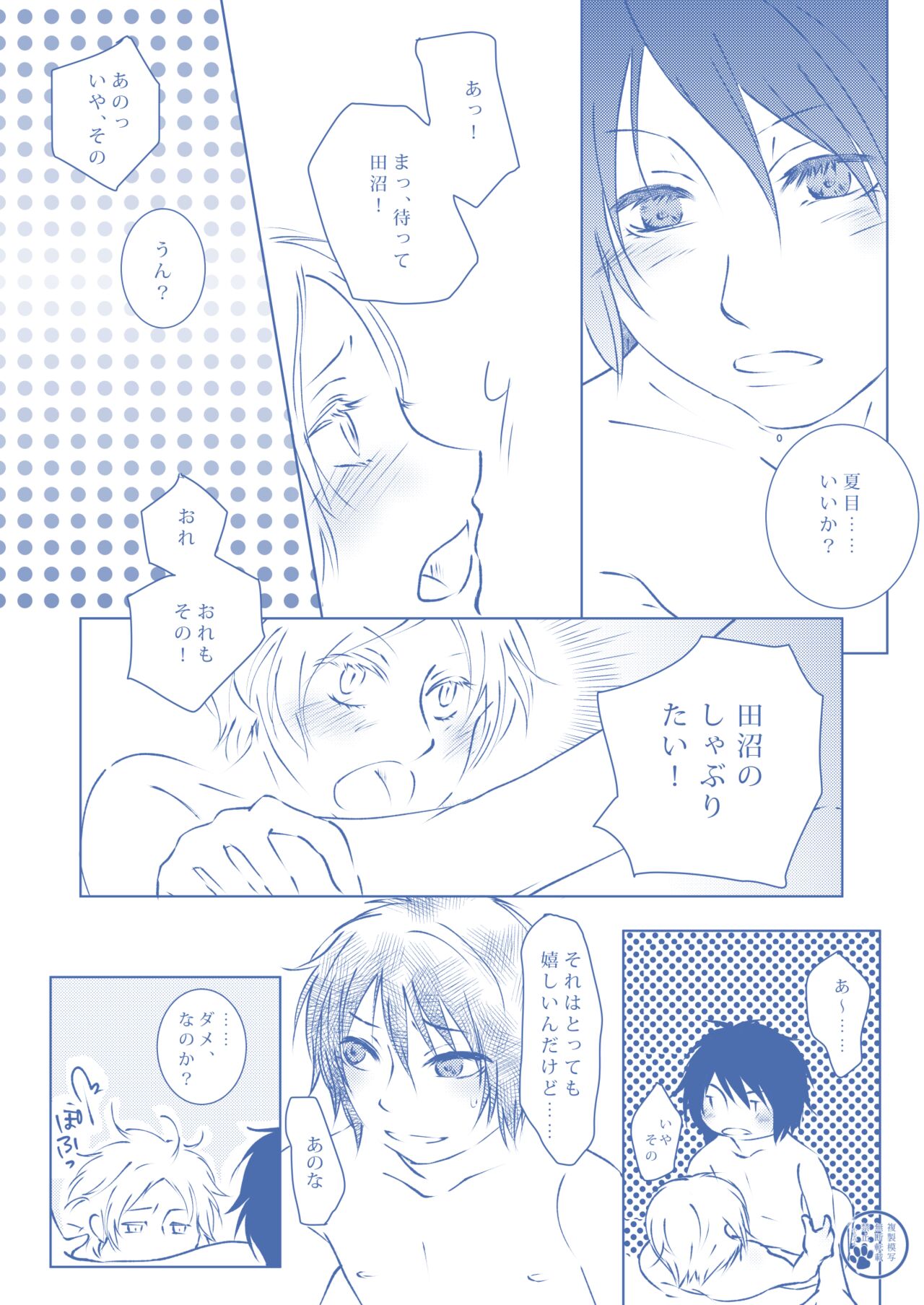 Toumei na Iro - Page 10