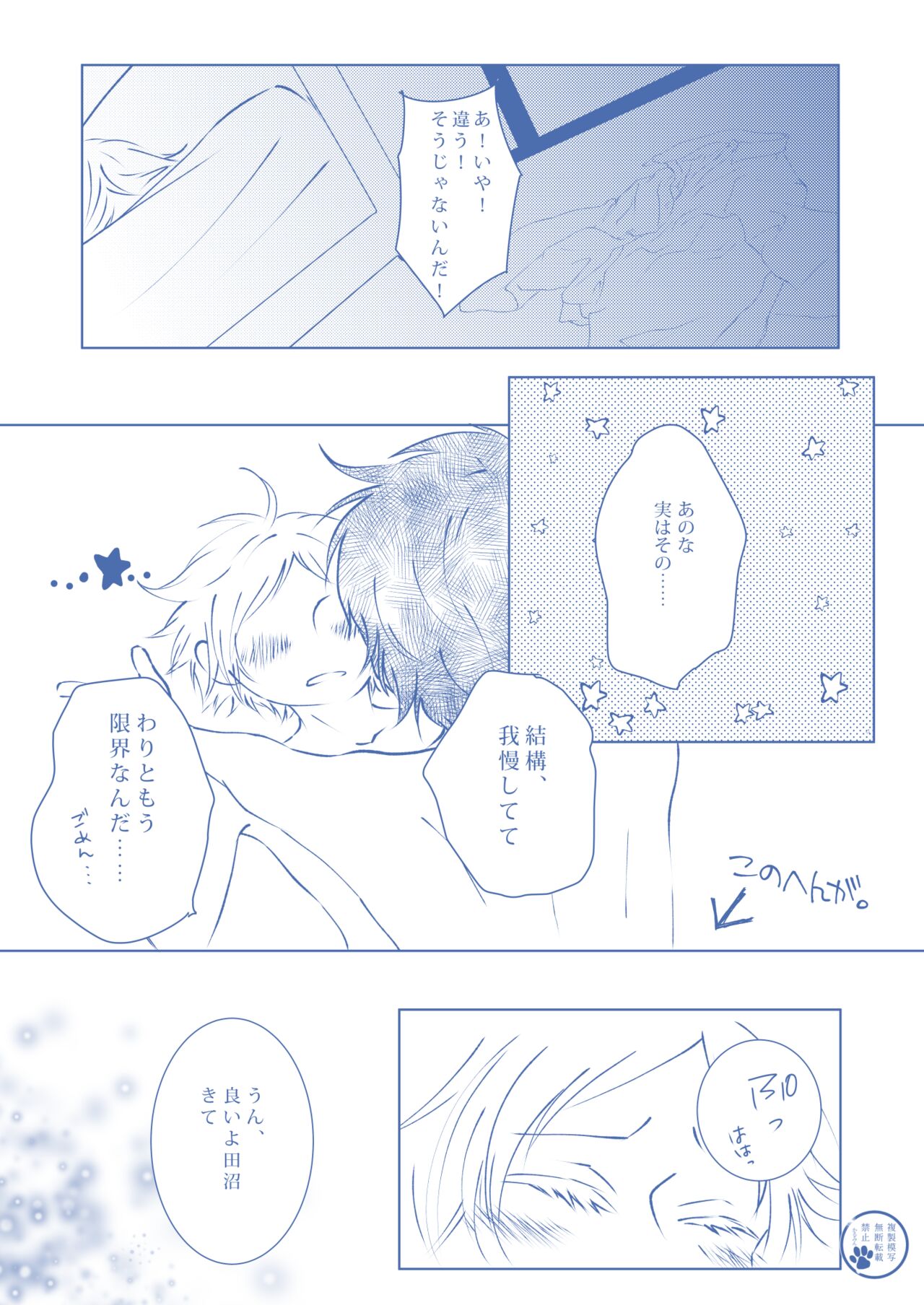 Toumei na Iro - Page 11