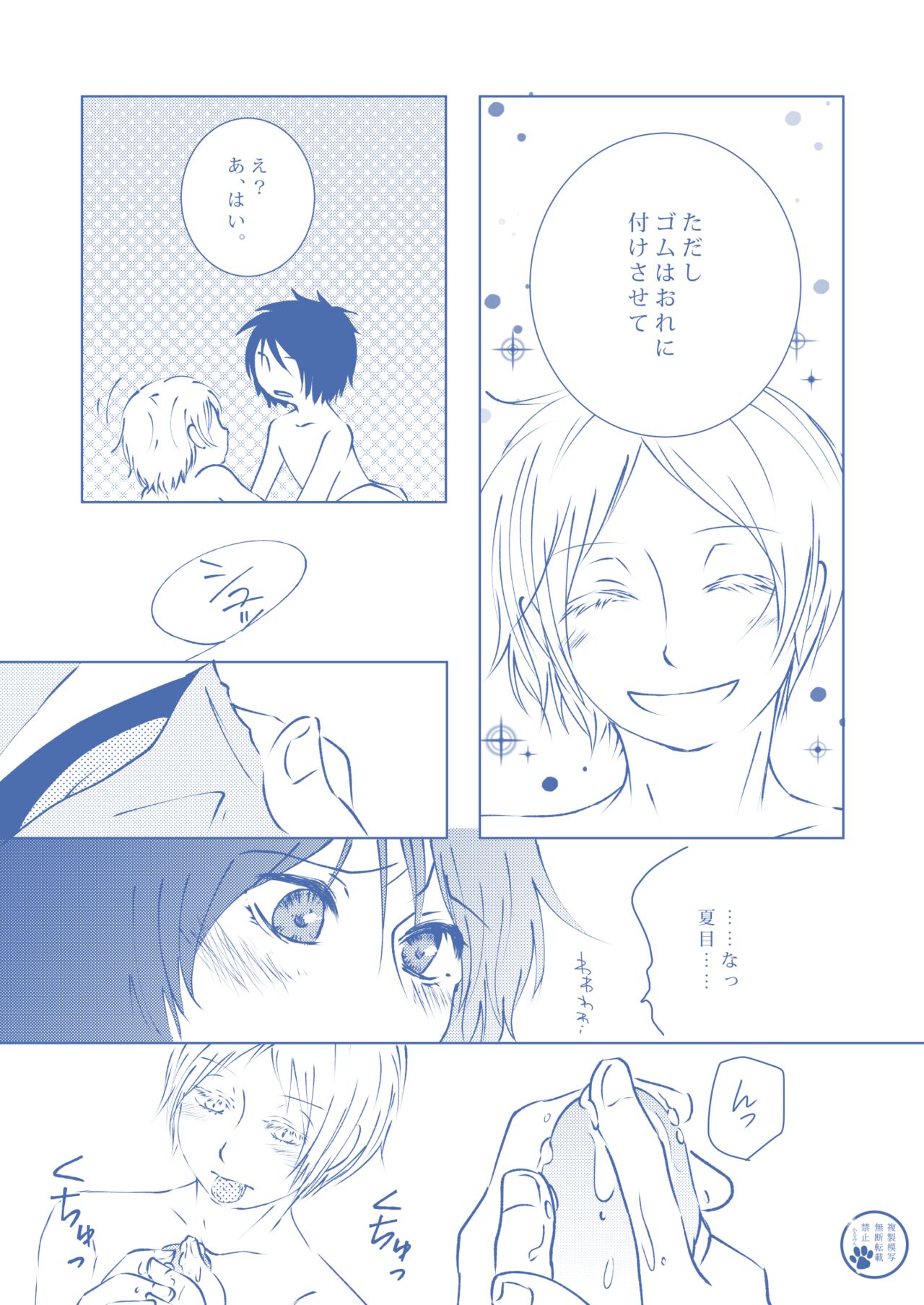 Toumei na Iro - Page 12
