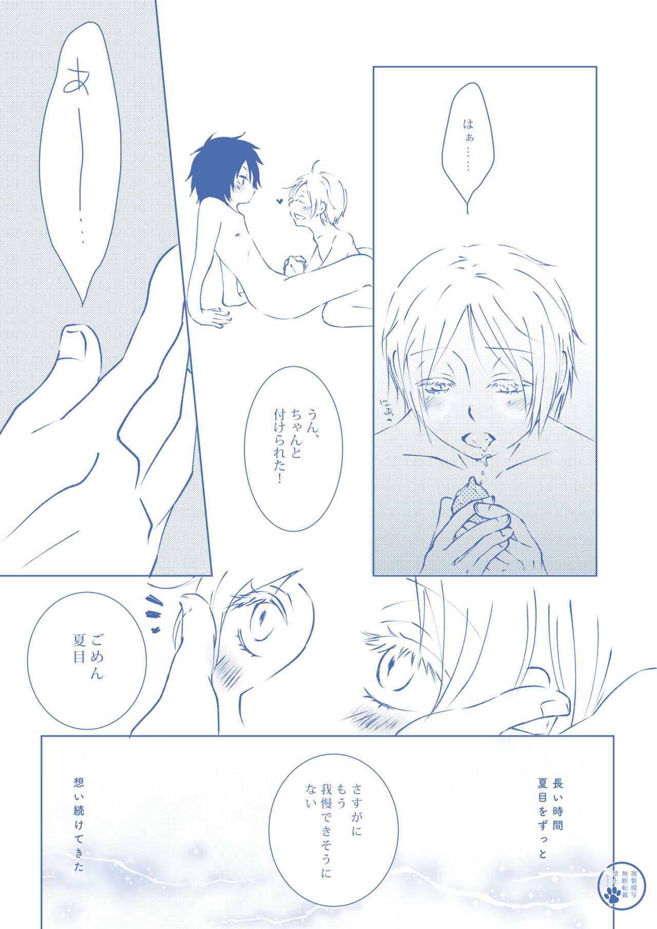 Toumei na Iro - Page 14