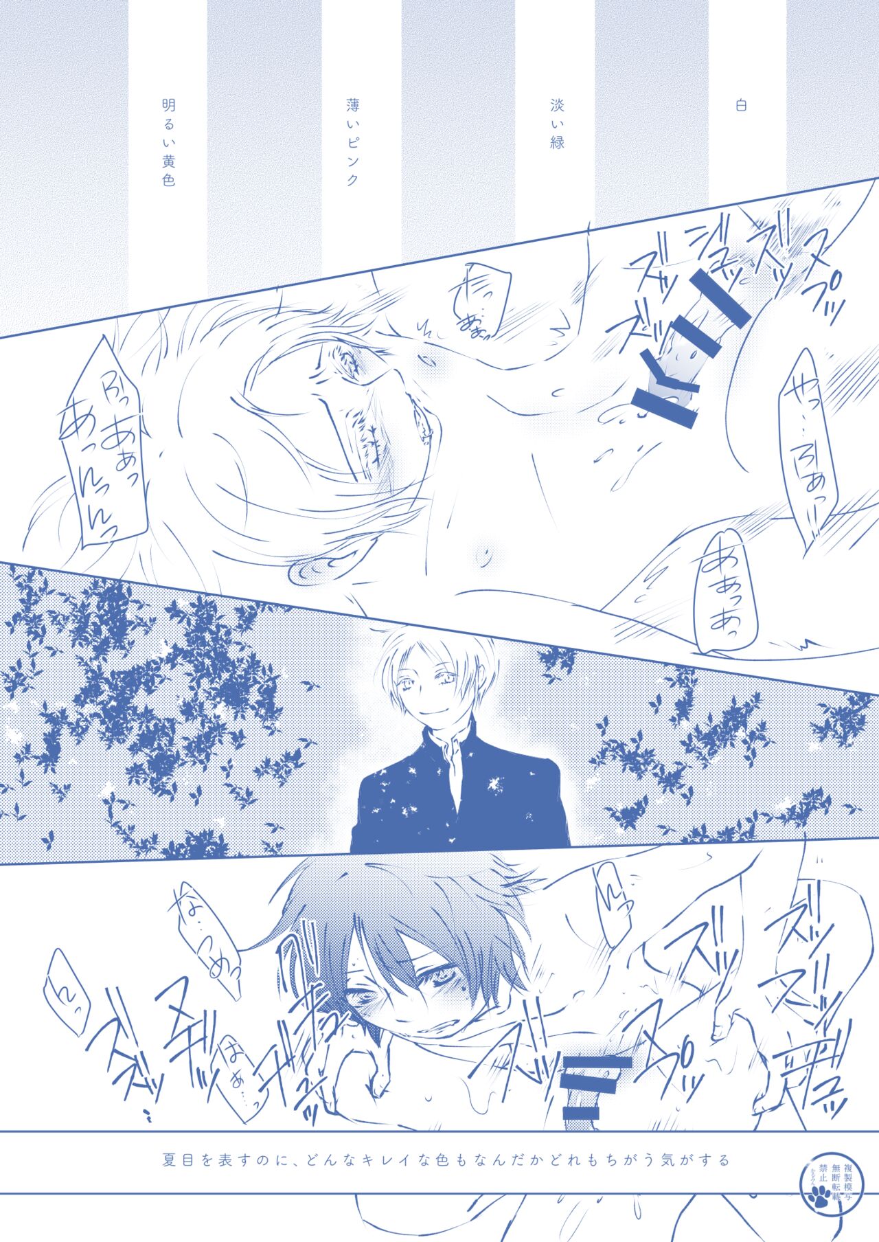 Toumei na Iro - Page 15