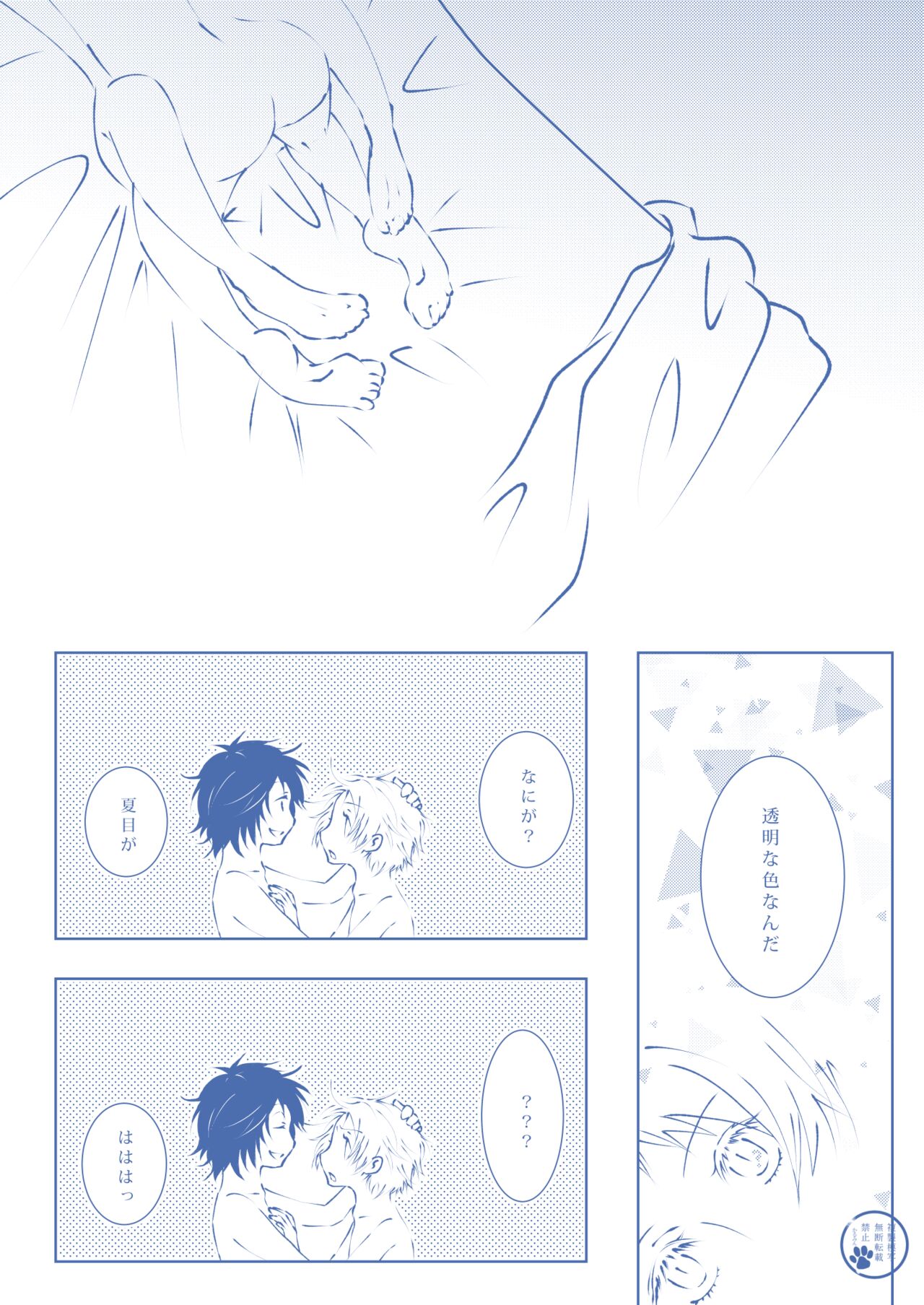 Toumei na Iro - Page 18
