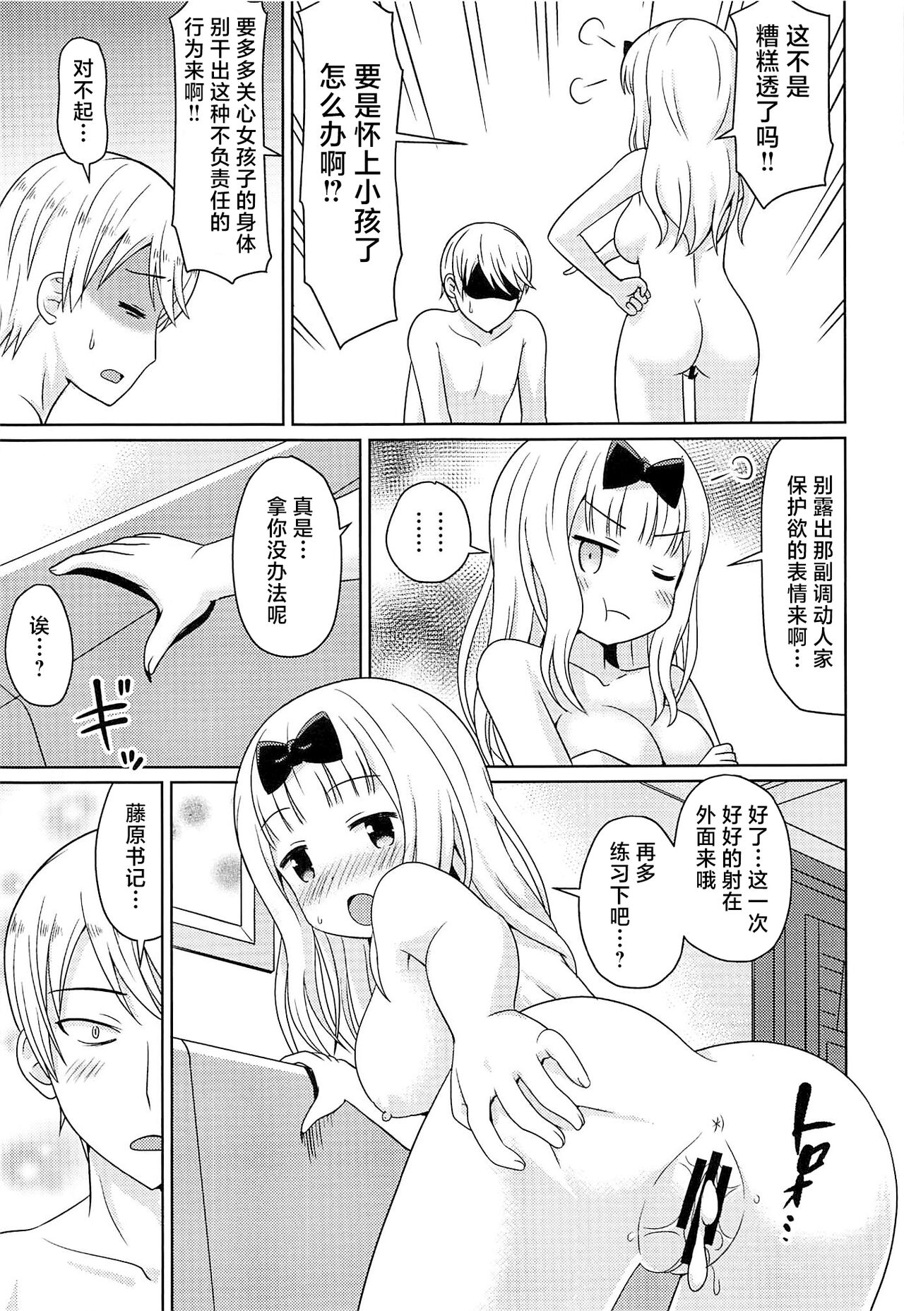 Kaguyax - Page 12