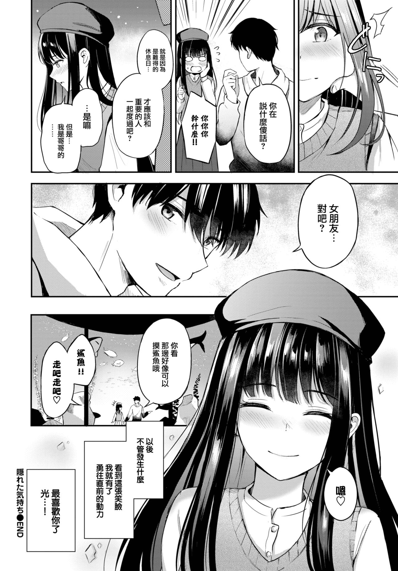 Hidden Feelings - Page 23