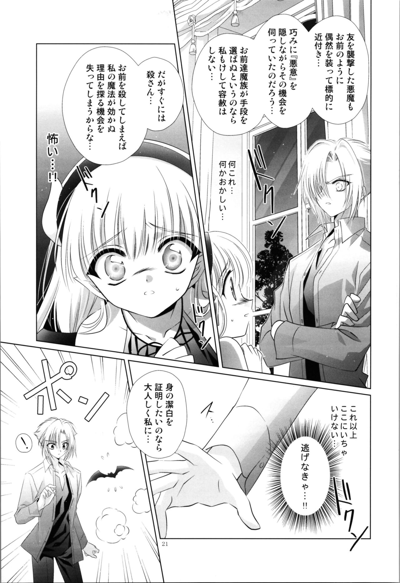 Dizziness - Page 23