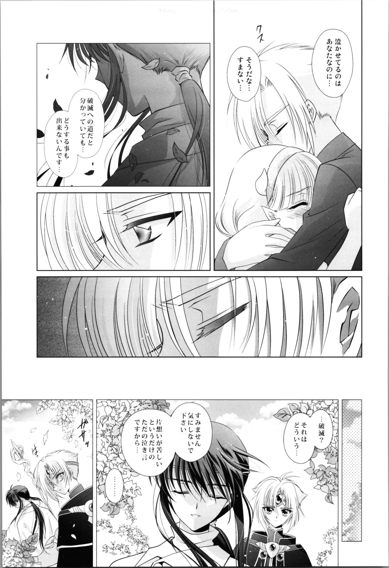 Dizziness - Page 85