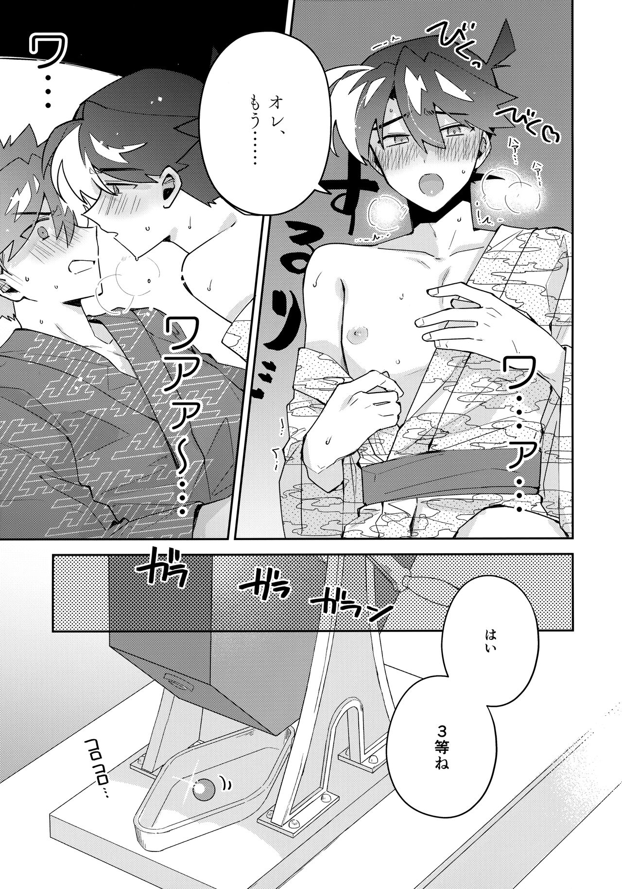 Koutekisha Bousousuru - Page 12