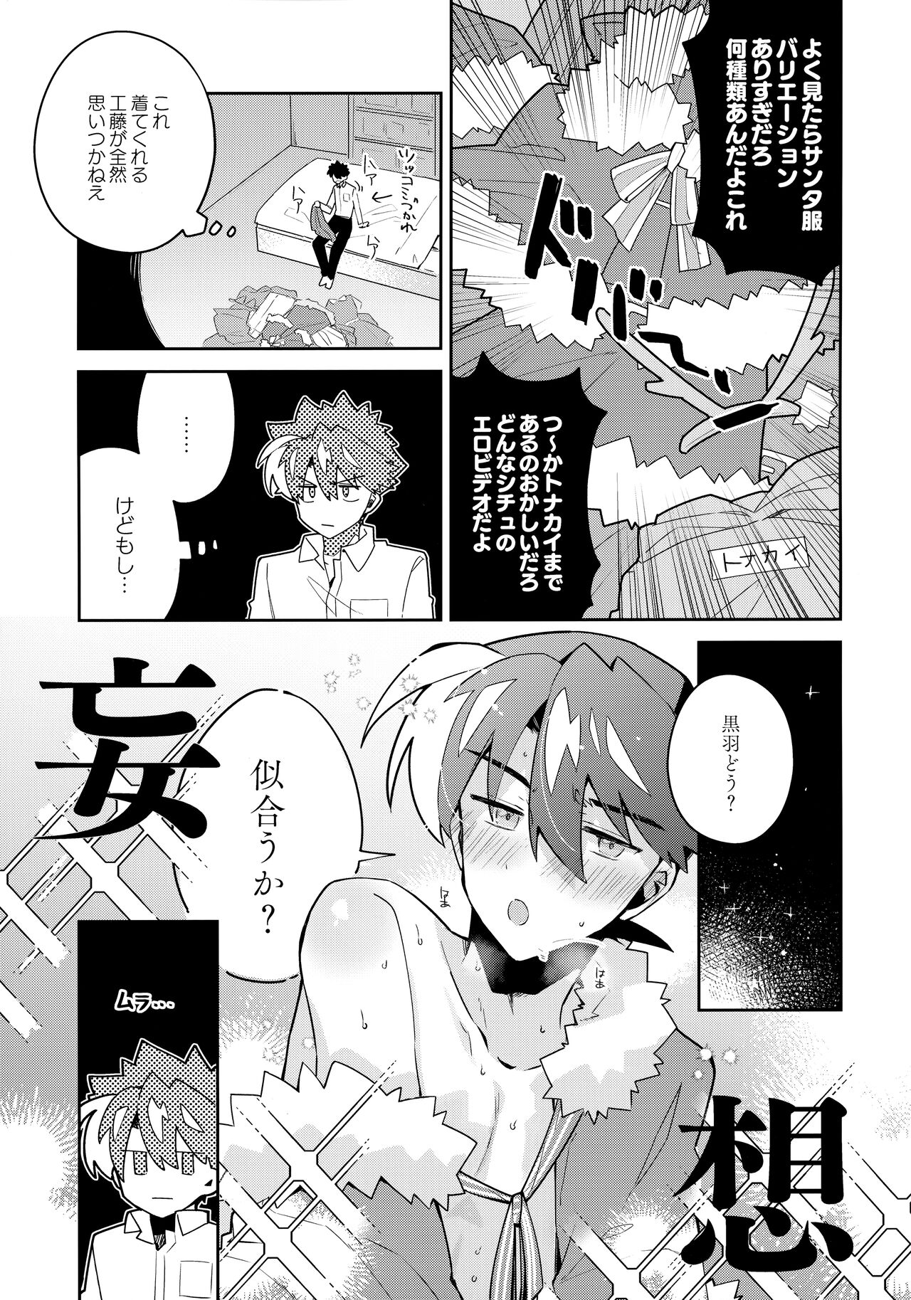 Koutekisha Bousousuru - Page 16