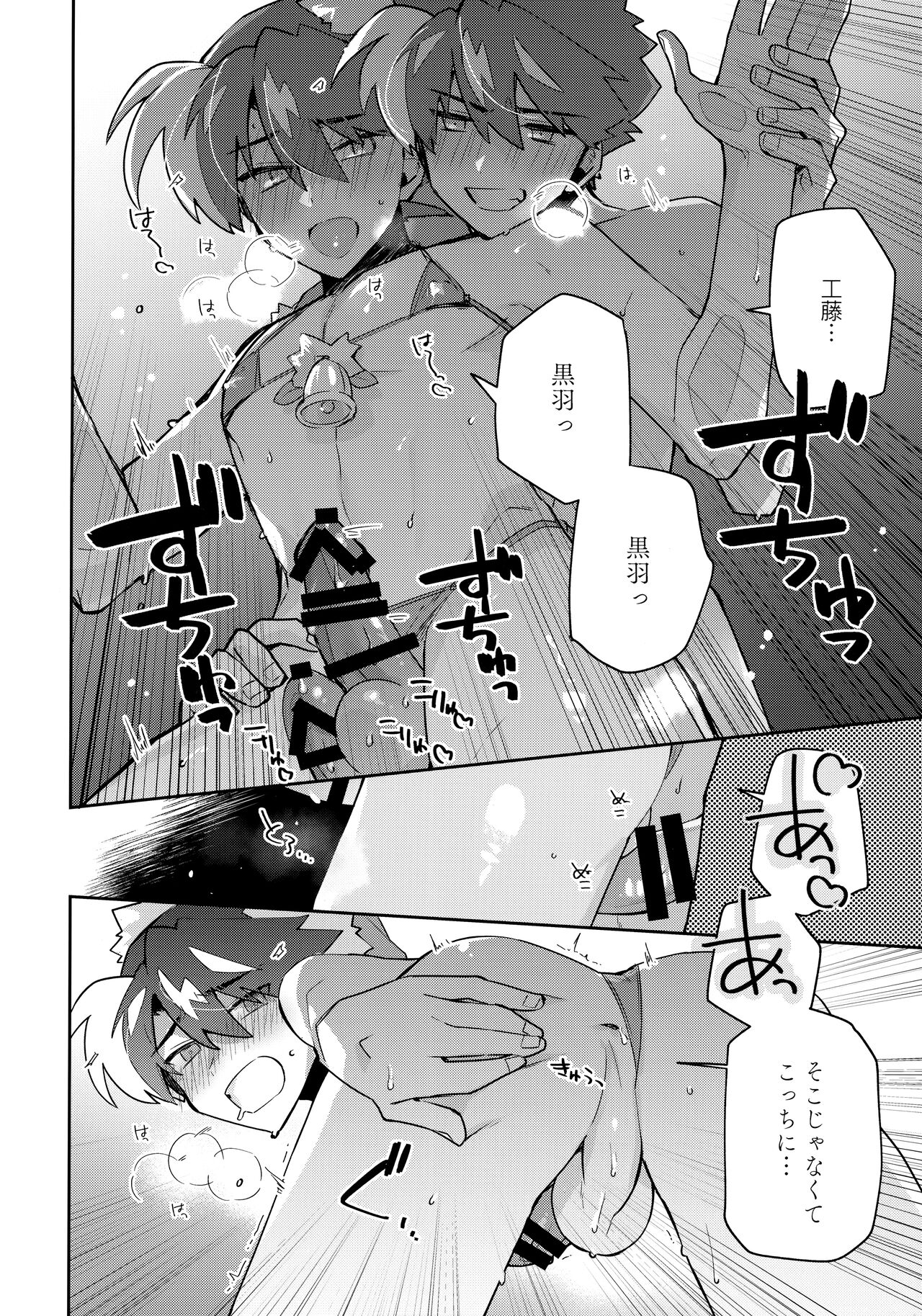 Koutekisha Bousousuru - Page 25