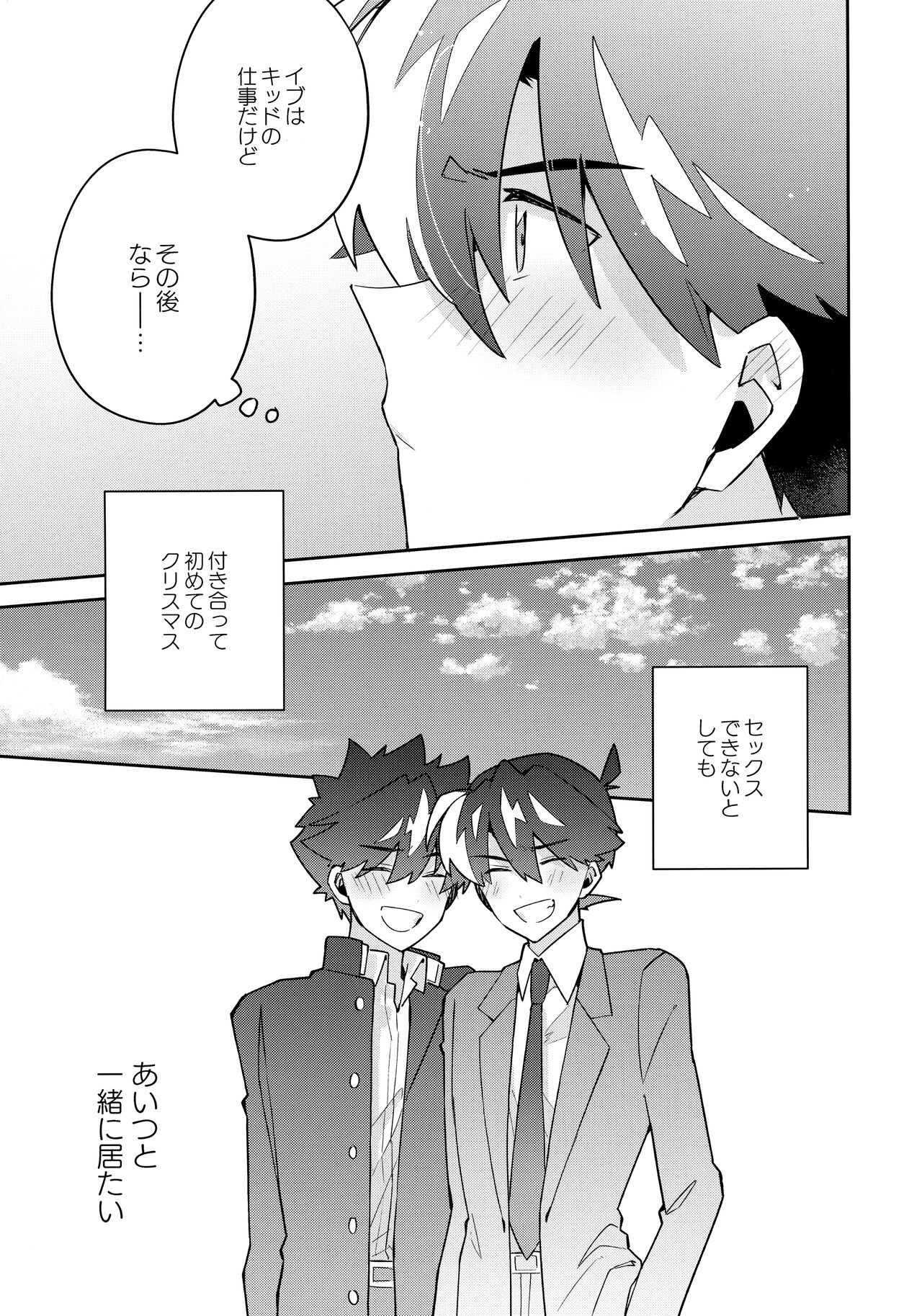 Koutekisha Bousousuru - Page 36