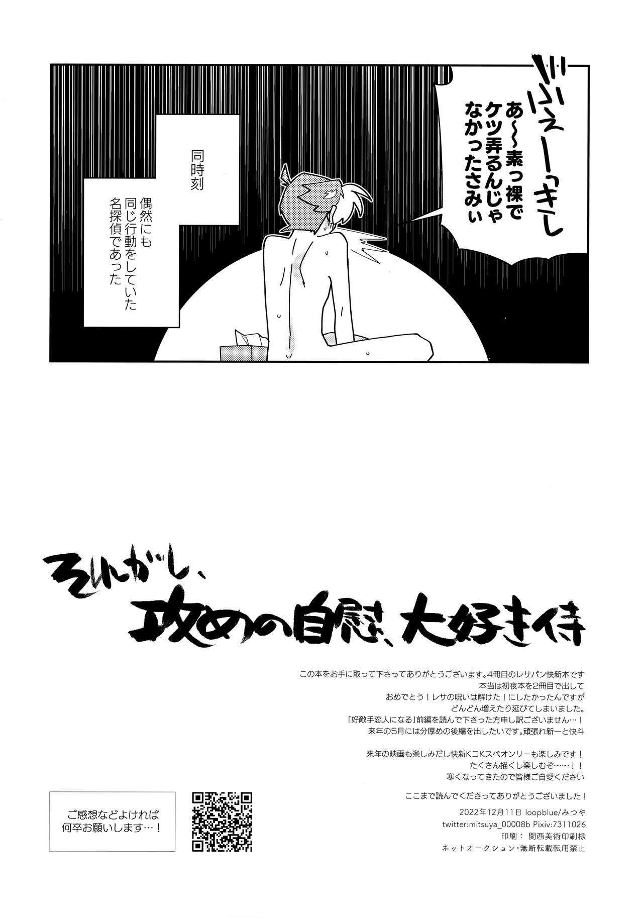 Koutekisha Bousousuru - Page 39
