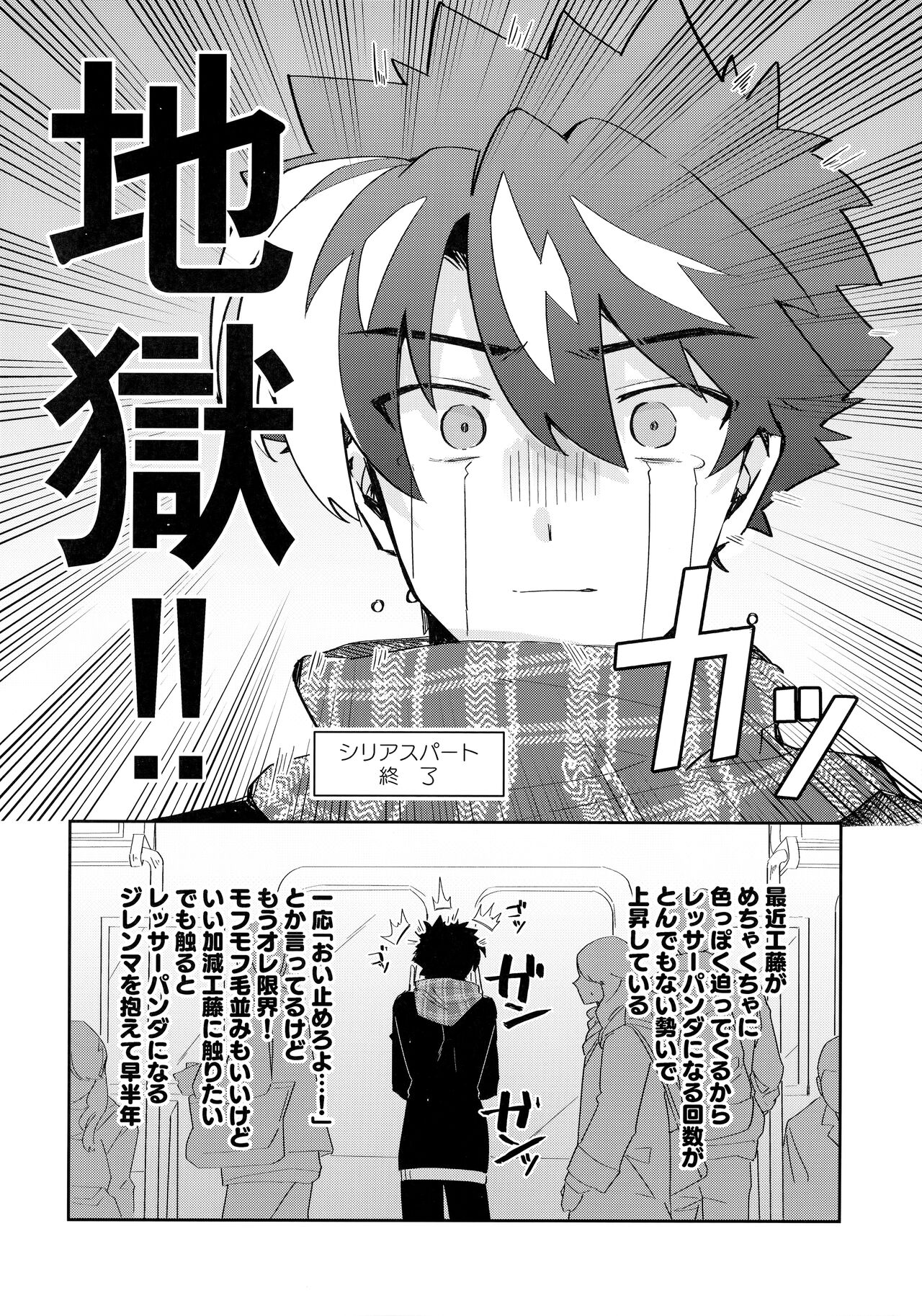 Koutekisha Bousousuru - Page 9