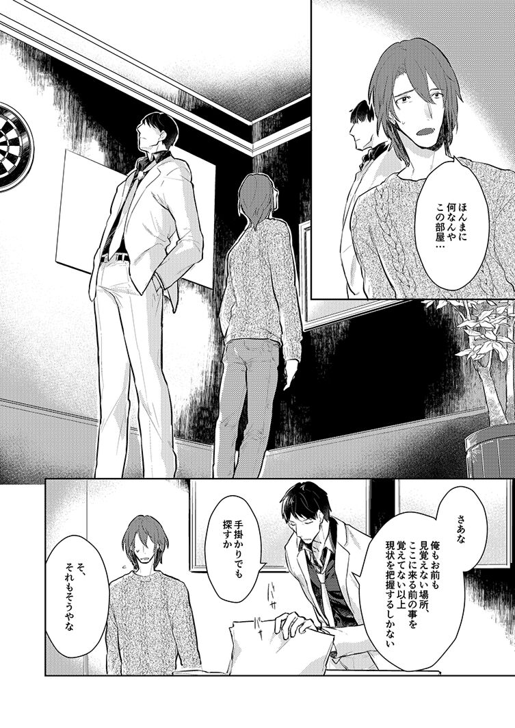 Dasshutsu Game - Page 3