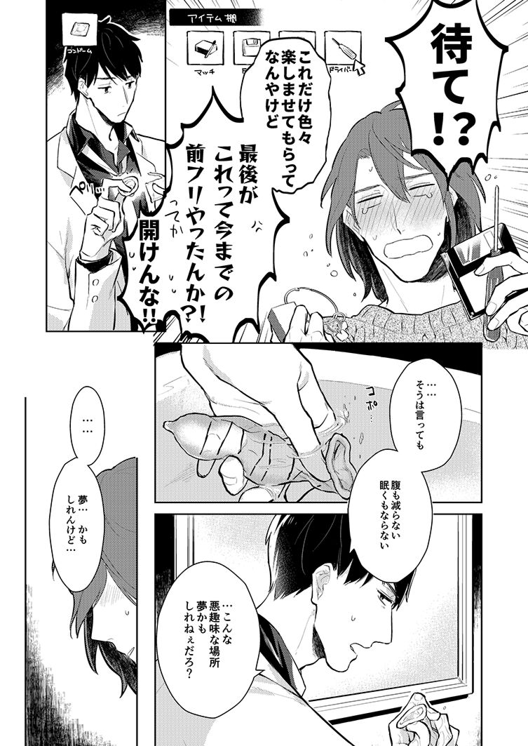 Dasshutsu Game - Page 6