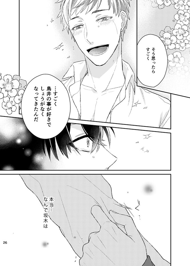 happiness association - Page 26