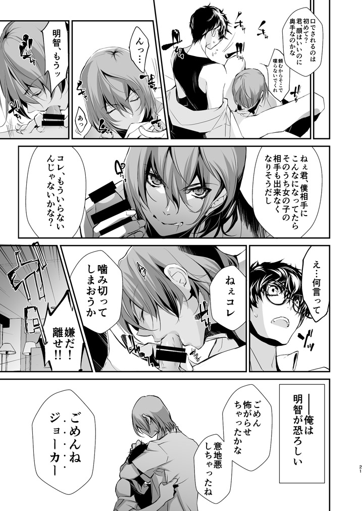 LOVERS - Page 20