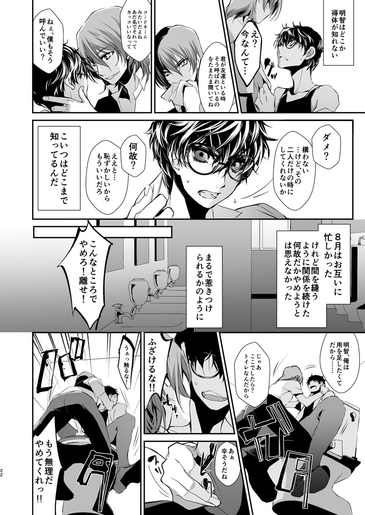 LOVERS - Page 21