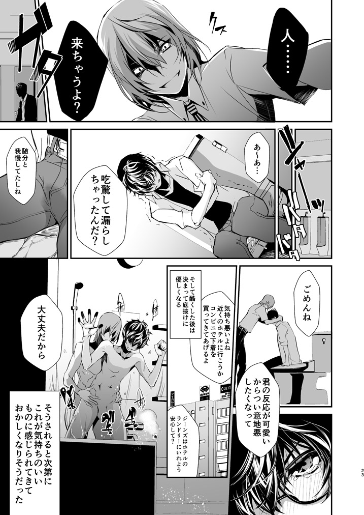 LOVERS - Page 22