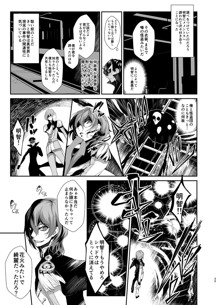 LOVERS - Page 24