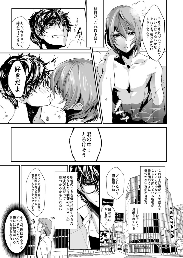 LOVERS - Page 26