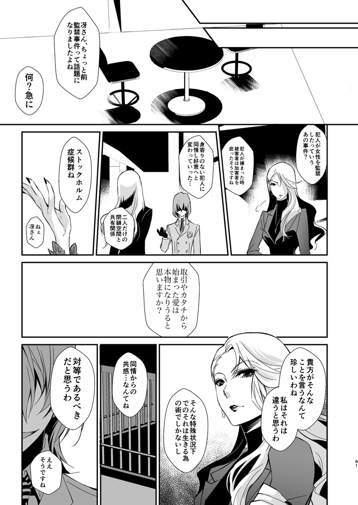 LOVERS - Page 60