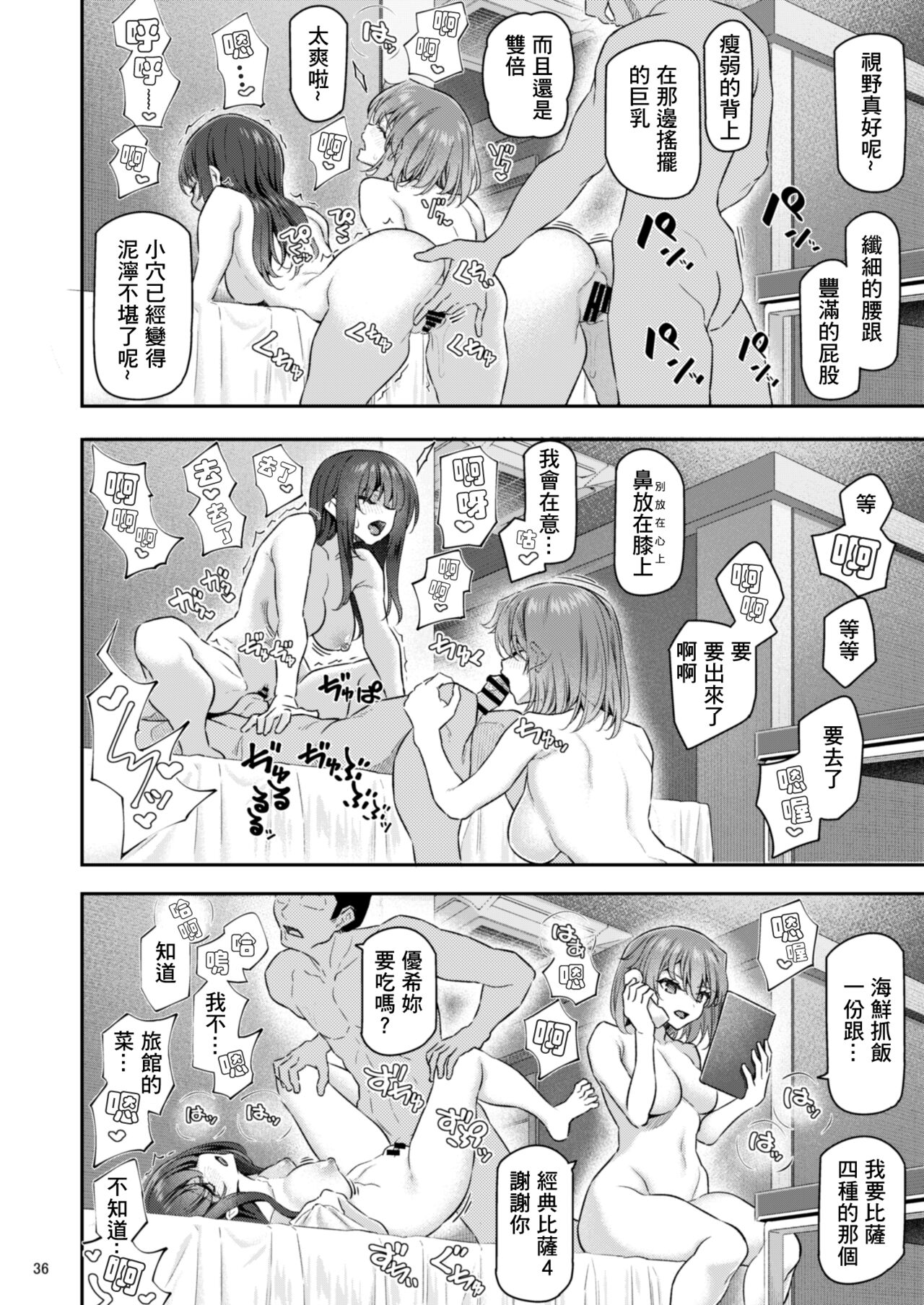 Suika Yon - Page 37