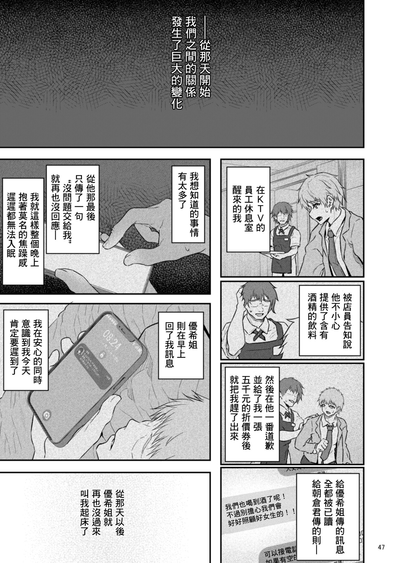 Suika Yon - Page 48