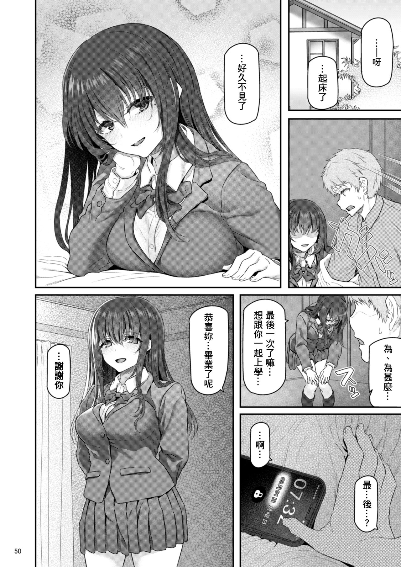 Suika Yon - Page 51